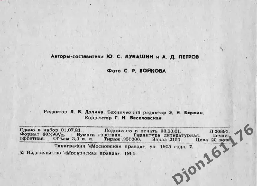 «Футбол 1981. II круг. Справочник-календарь». Москва 2