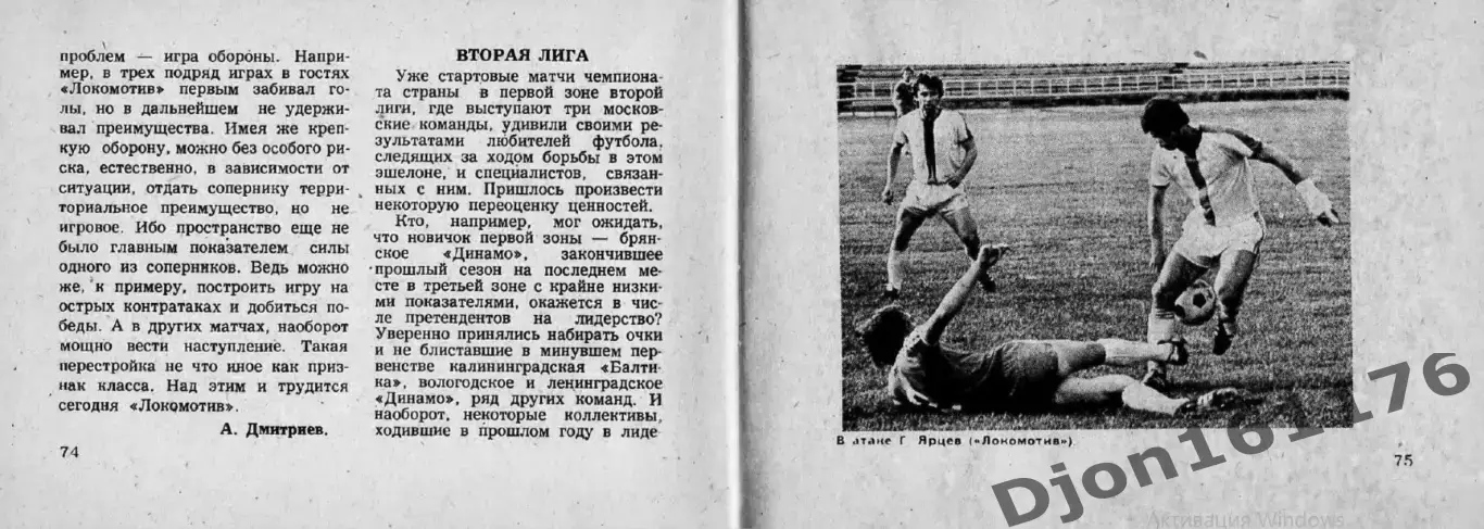 «Футбол 1981. II круг. Справочник-календарь». Москва 3