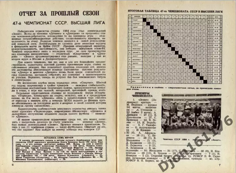 «Футбол-85». Автор-составитель П.Н.Алешин. Москва. 2