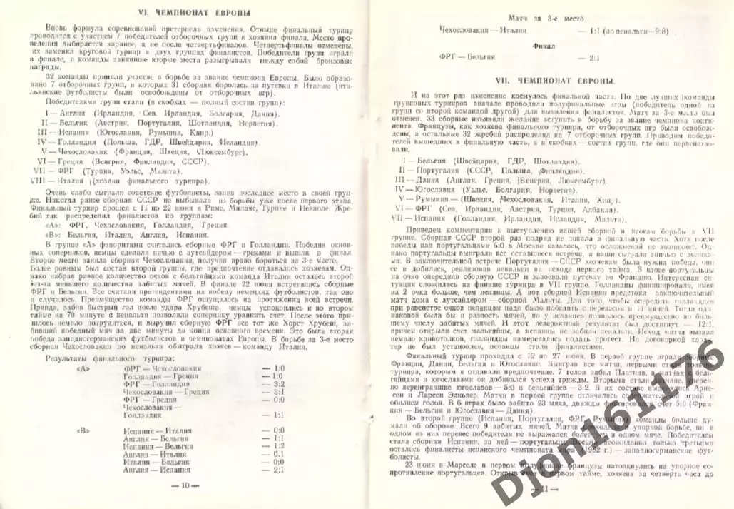 «Сборная СССР в отборочном турнире чемпионата Европы-92». 2