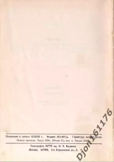 В.Истомин. «Летопись футбола. Справочник. Часть 8 (1969-1972 г.)». 3