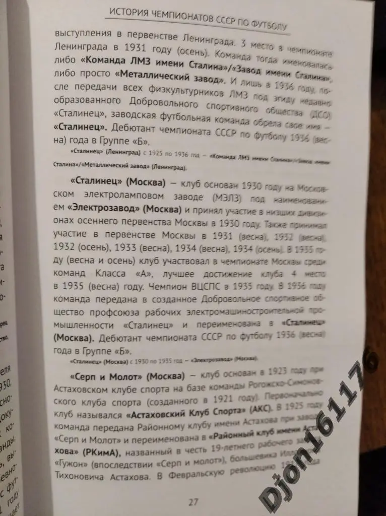 История чемпионатов СССР по футболу. Часть 1 (1936-1946 гг) 3