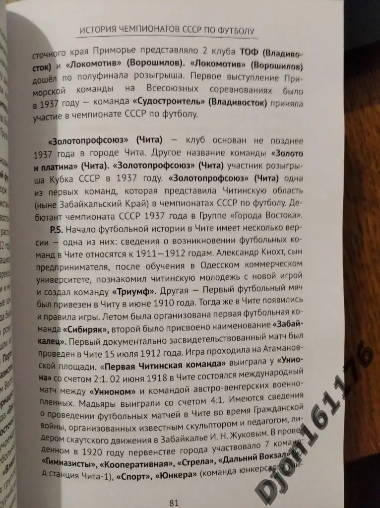 История чемпионатов СССР по футболу. Часть 1 (1936-1946 гг) 4