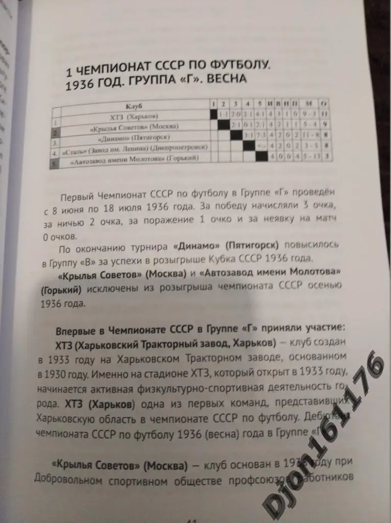 История чемпионатов СССР по футболу. Часть 1 (1936-1946 гг) 5