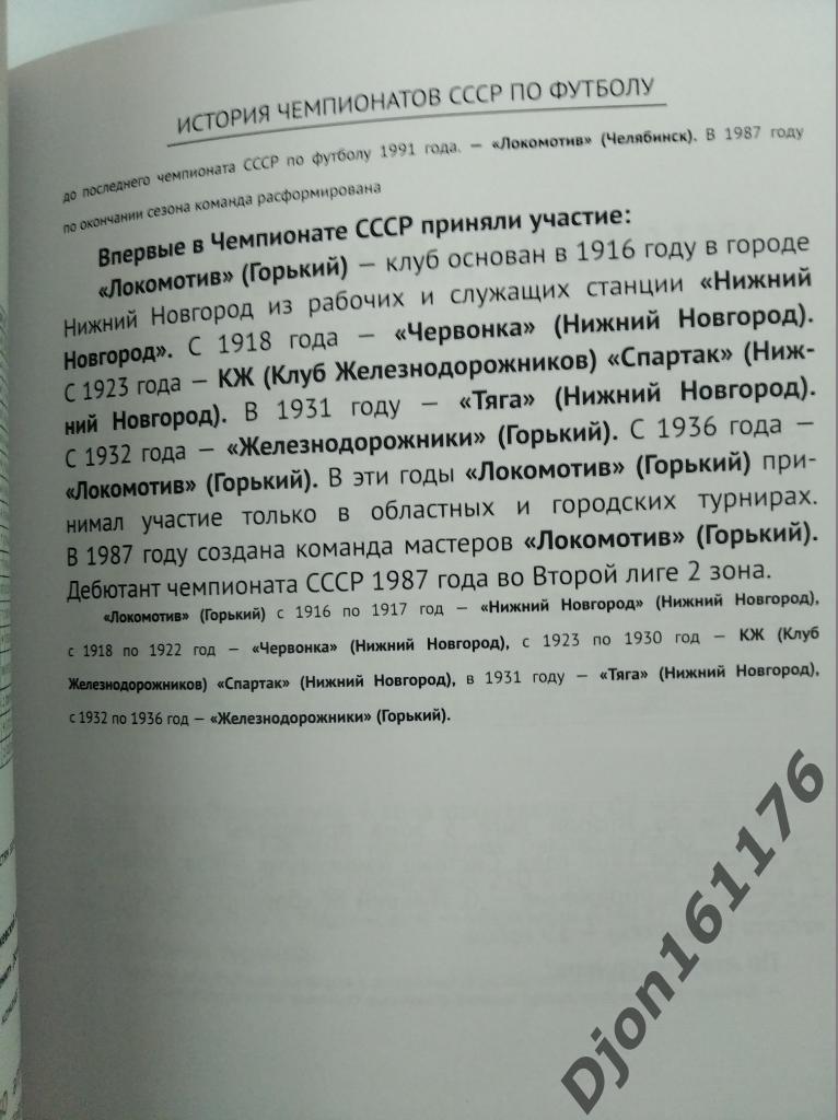 История чемпионатов СССР по футболу. Часть 5 (1981-1991 гг) 4