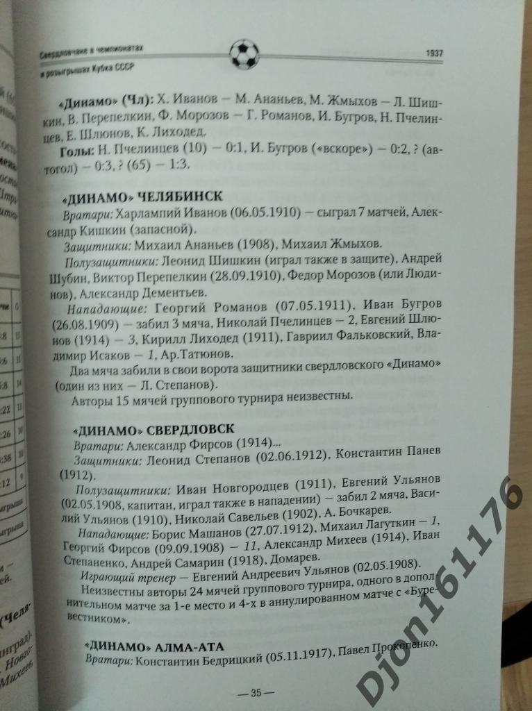 «Свердловчане в чемпионатах и розыгрышах Кубка СССР. От 30-х до 60-х» 2