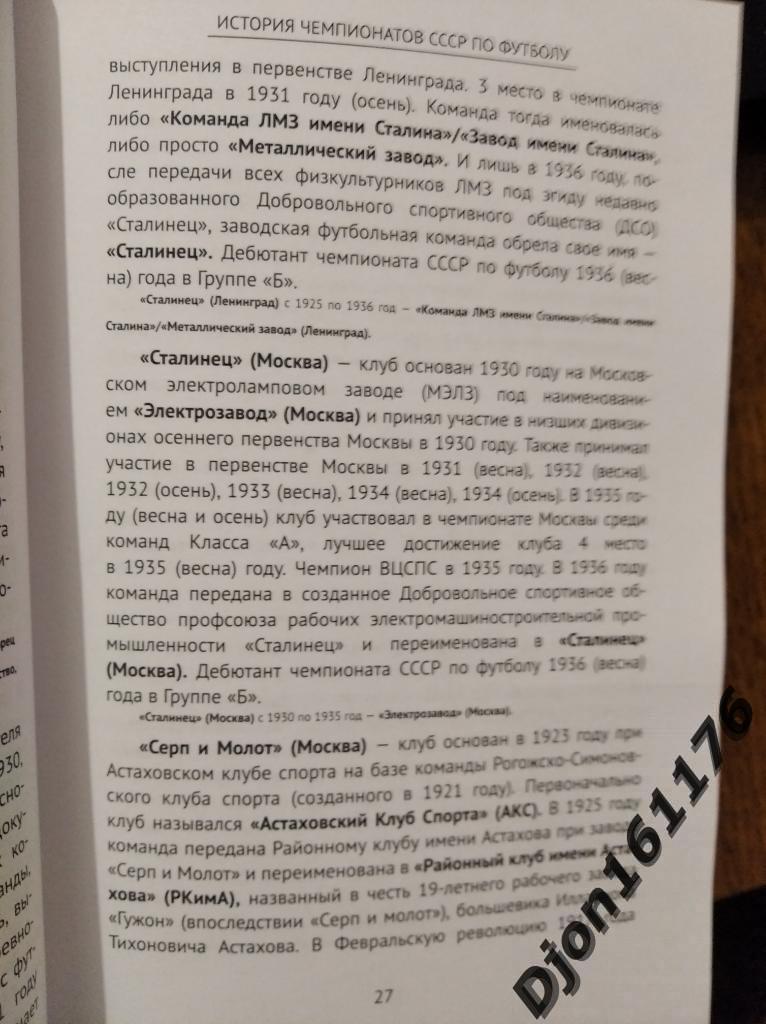 История чемпионатов СССР по футболу. Часть 1 (1936-1946 гг) 3