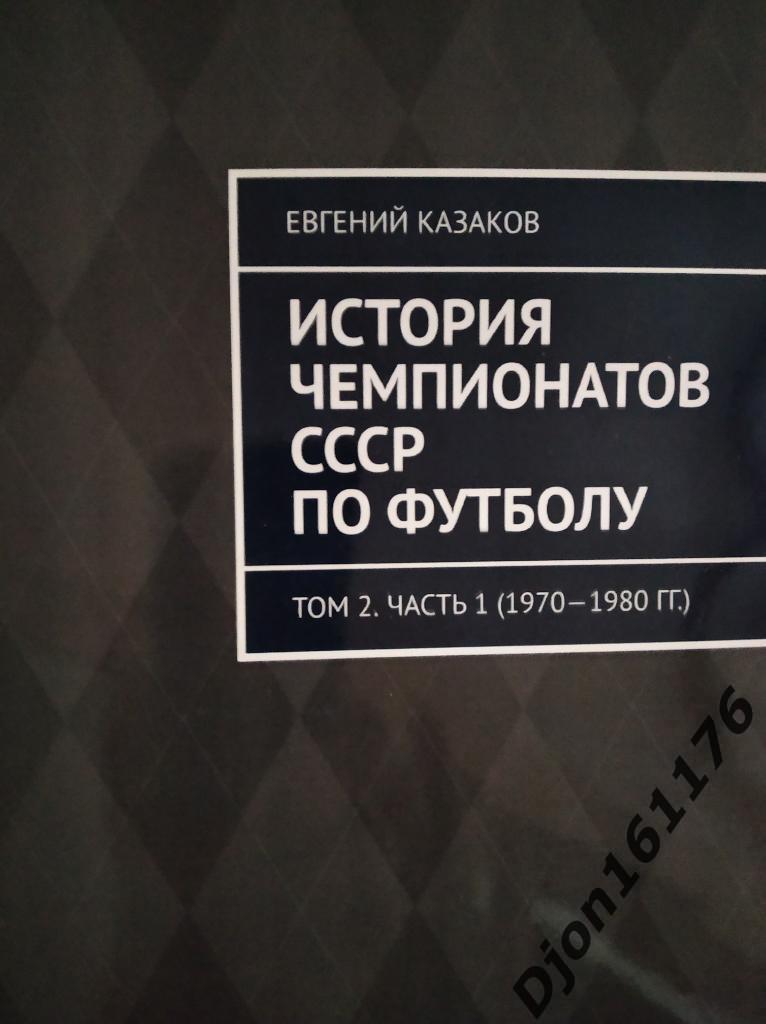 История чемпионатов СССР по футболу. Часть 4 (1970-1980 гг)