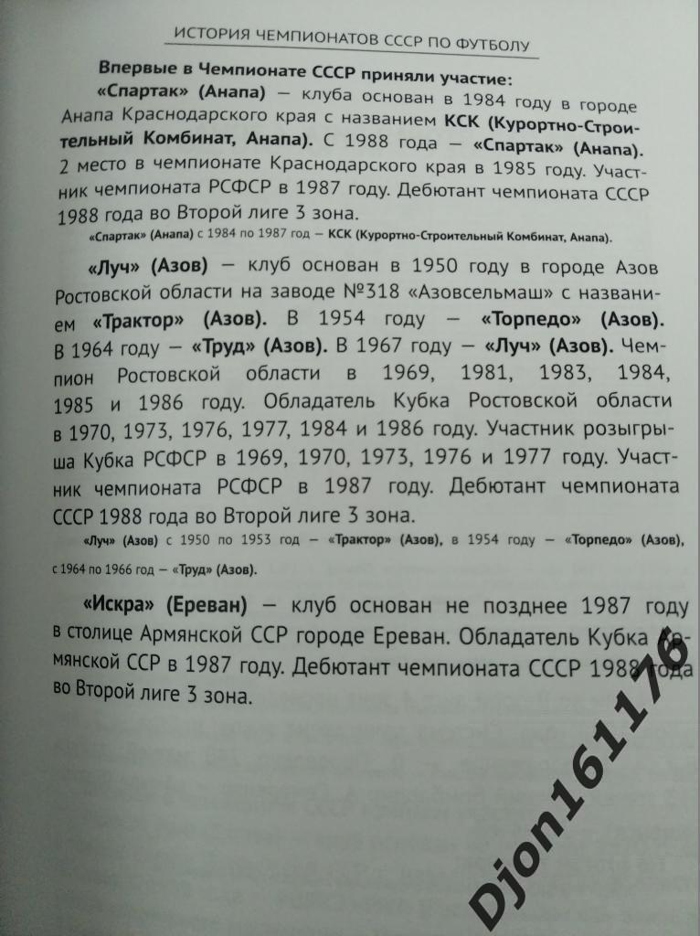 История чемпионатов СССР по футболу. Часть 5 (1981-1991 гг) 2