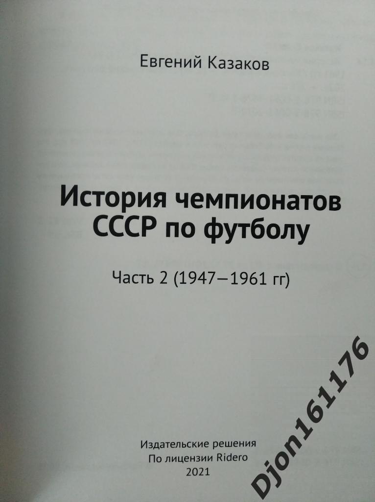 История чемпионатов СССР по футболу. Часть 2 (1947-1961 гг) 1