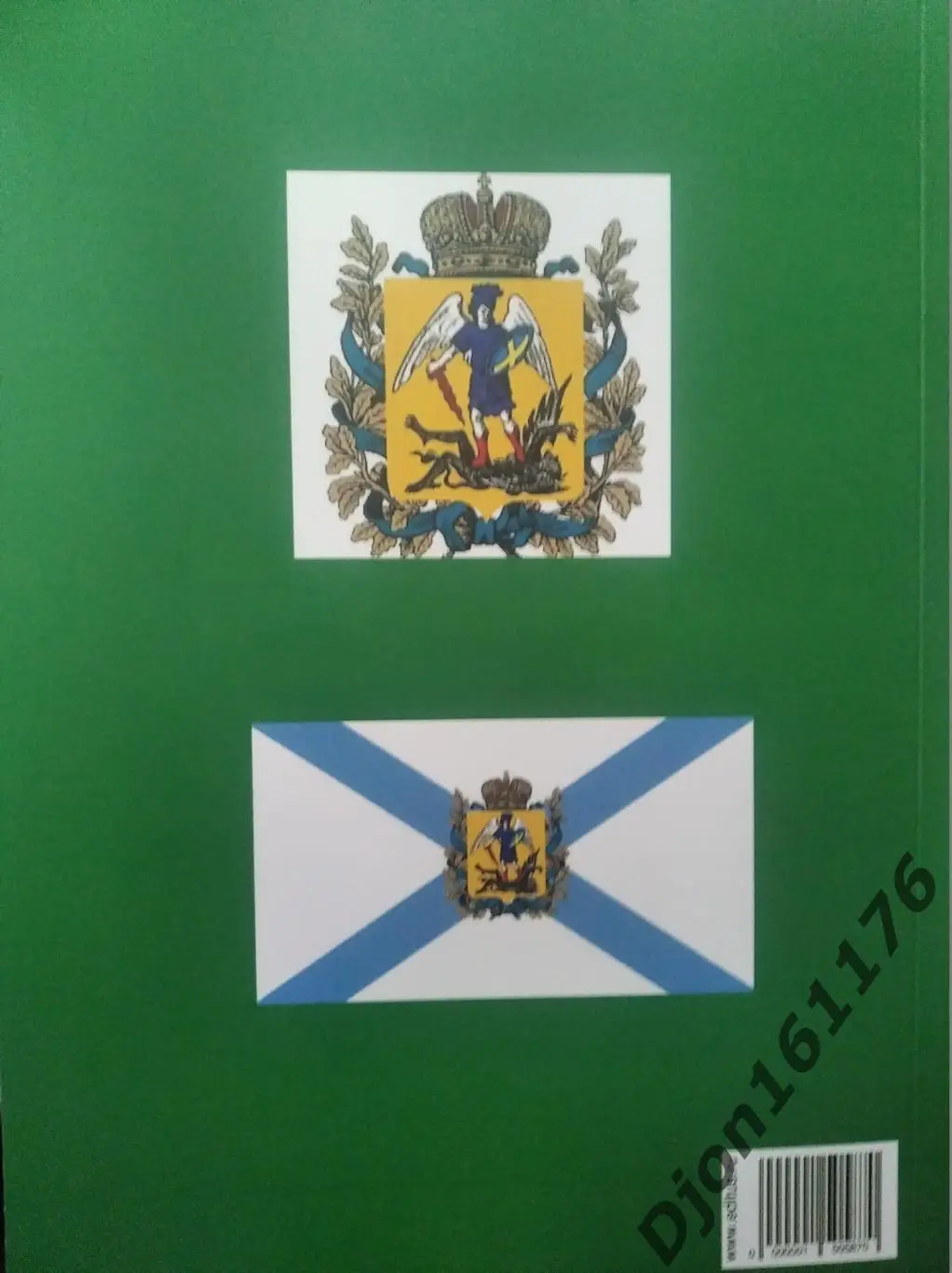 История футбольных клубов России. Архангельская область 3