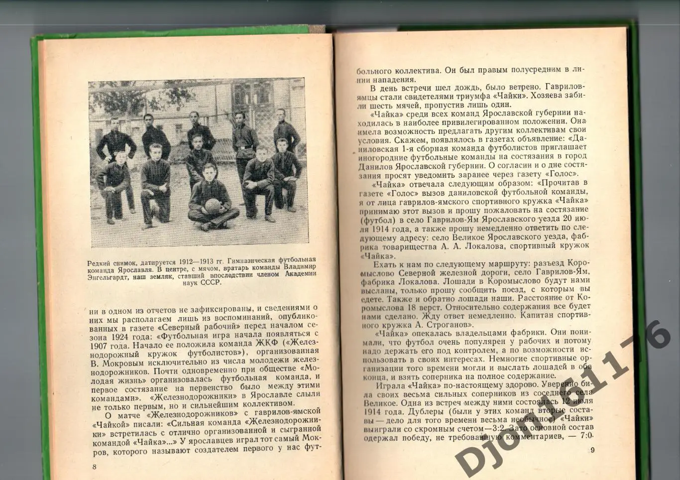 Храпченков В.К. «От «Марса» до «Сатурна». Ярославль. 1