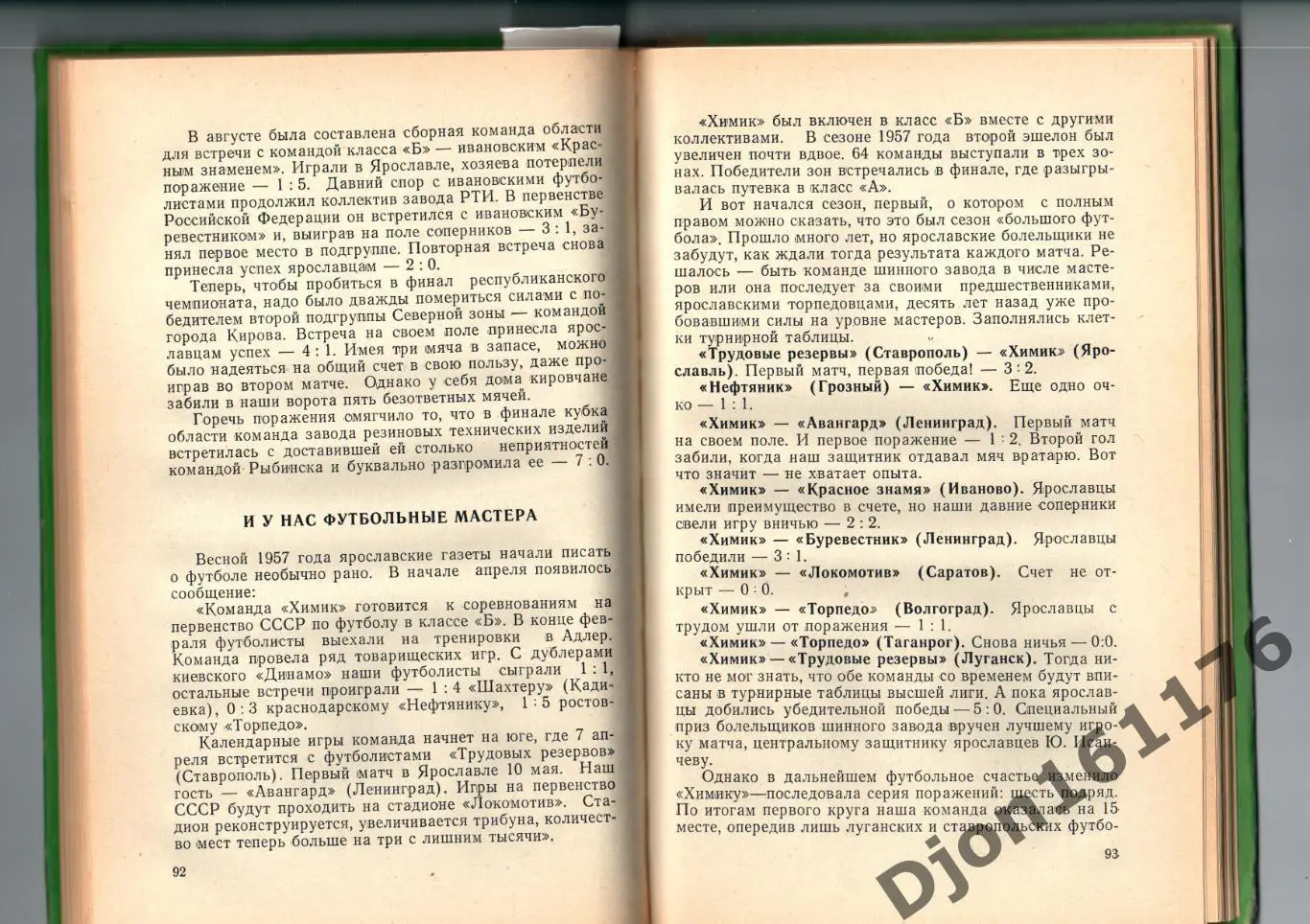 Храпченков В.К. «От «Марса» до «Сатурна». Ярославль. 2