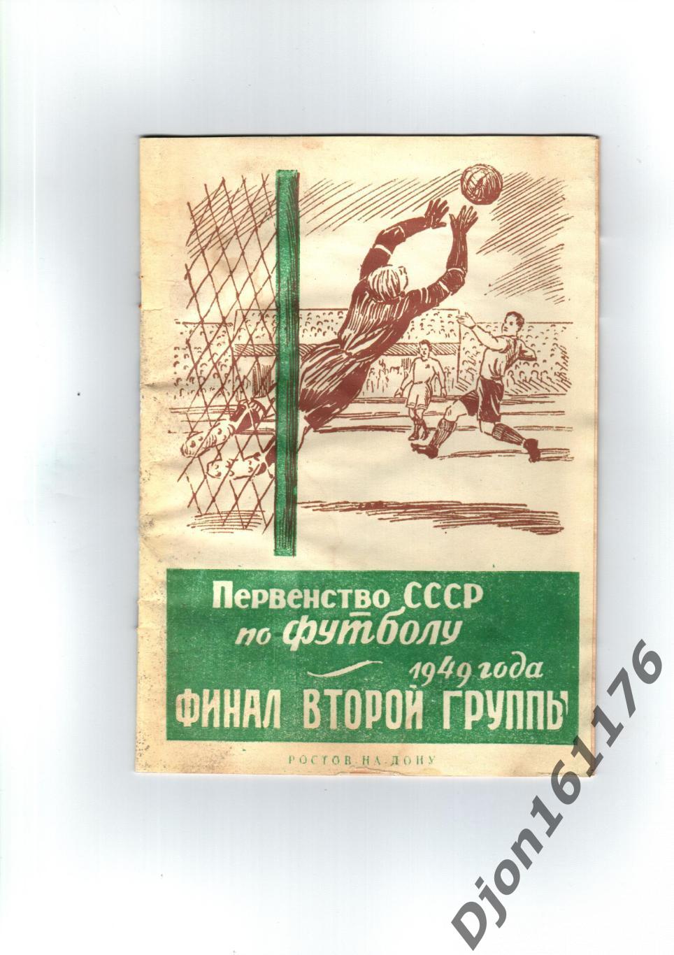 Первенство СССР по футболу 1949 года