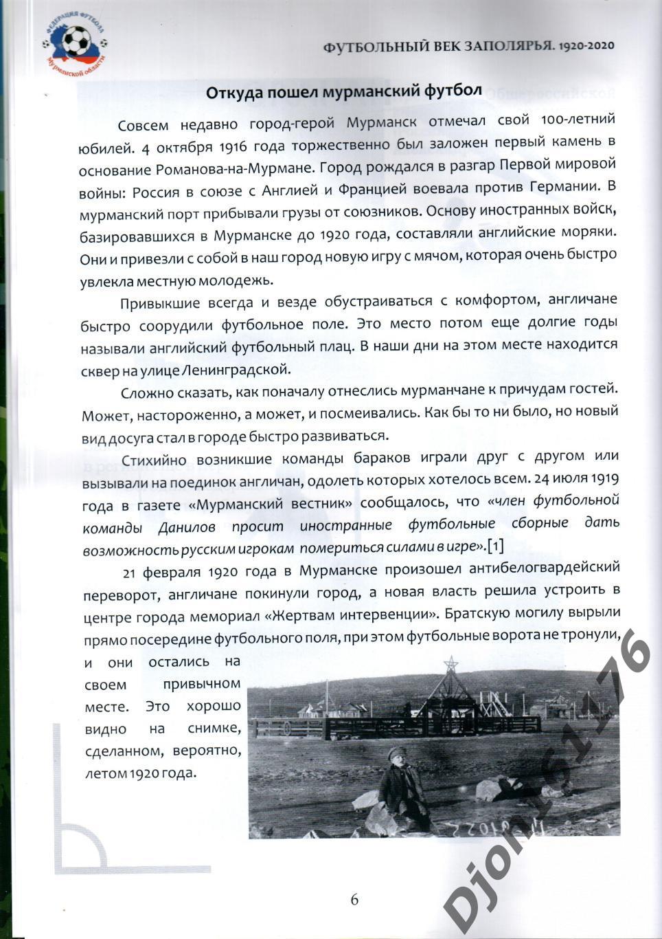 «Футбольный век Заполярья 1920-2020». 1