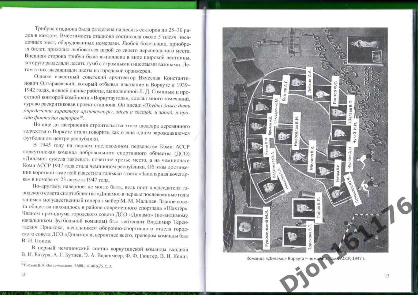 Ф.Н.Колпаков «Футбол за полярным кругом». История футбола Республики Коми. 1