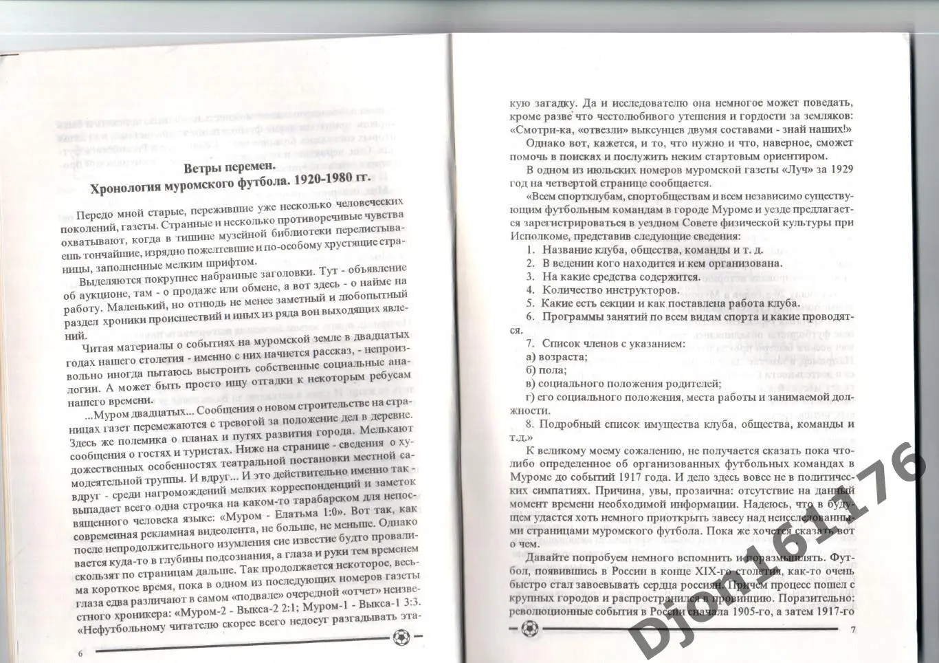 Борисов А Муромский футбол от Казанки до Энергии История футбола Мурома