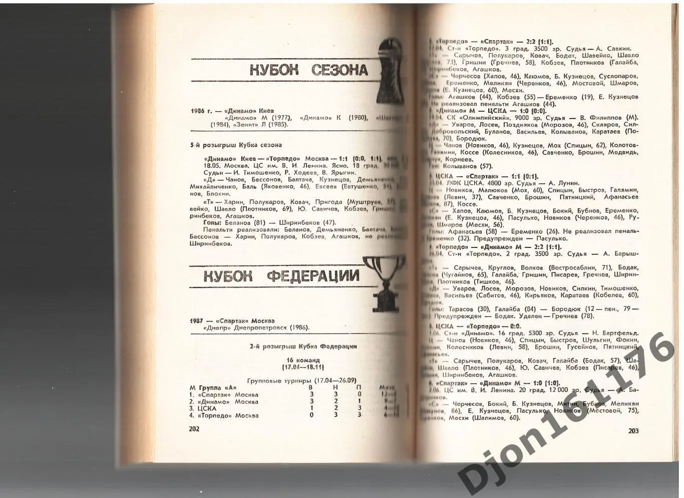 «Футбол 1987-1988. Чемпионаты. Кубки. Турниры». 3