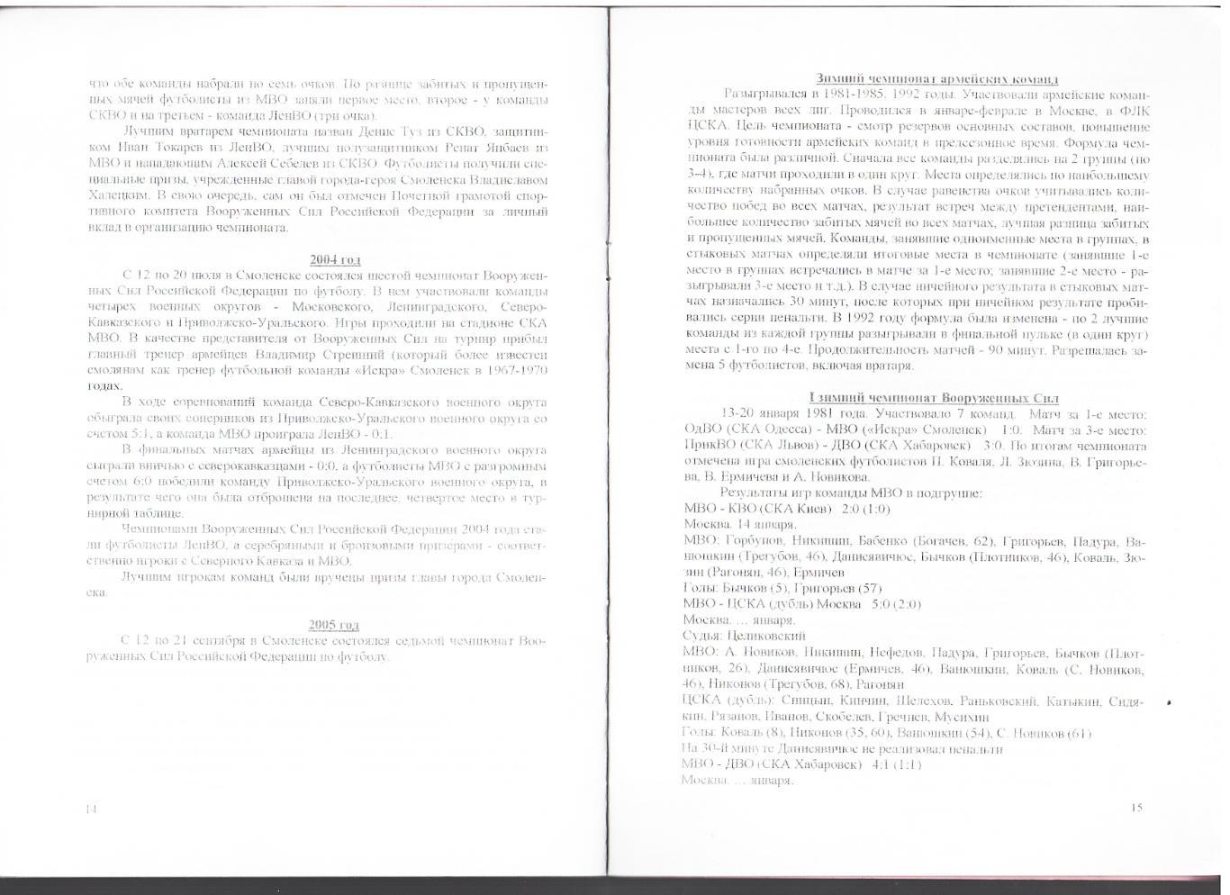 «Смоленские команды в чемпионатах и розыгрышах Кубков Вооруженных Сил». 2