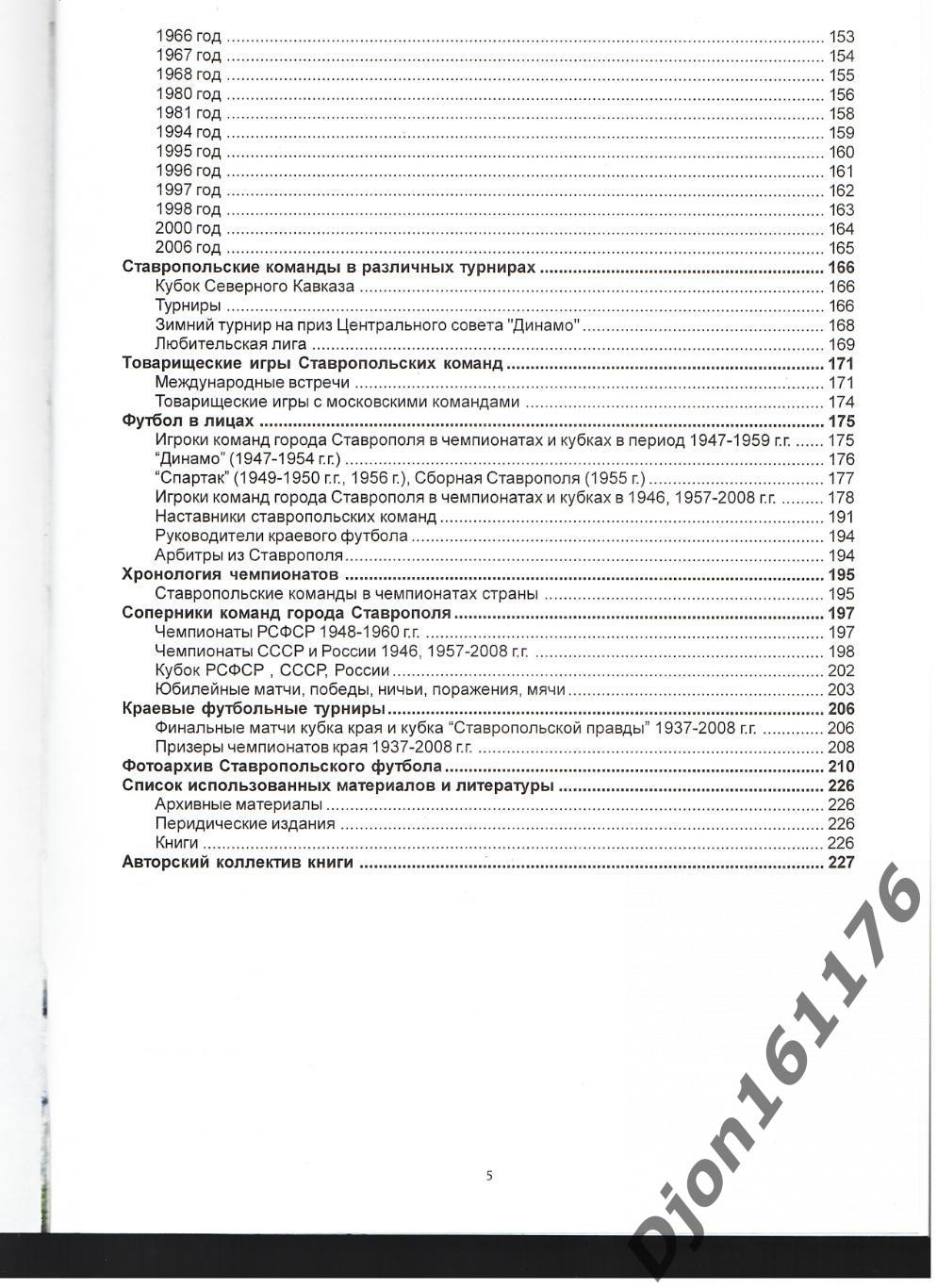 «Ставропольский футбол: от «Спорта» до «Динамо». 3