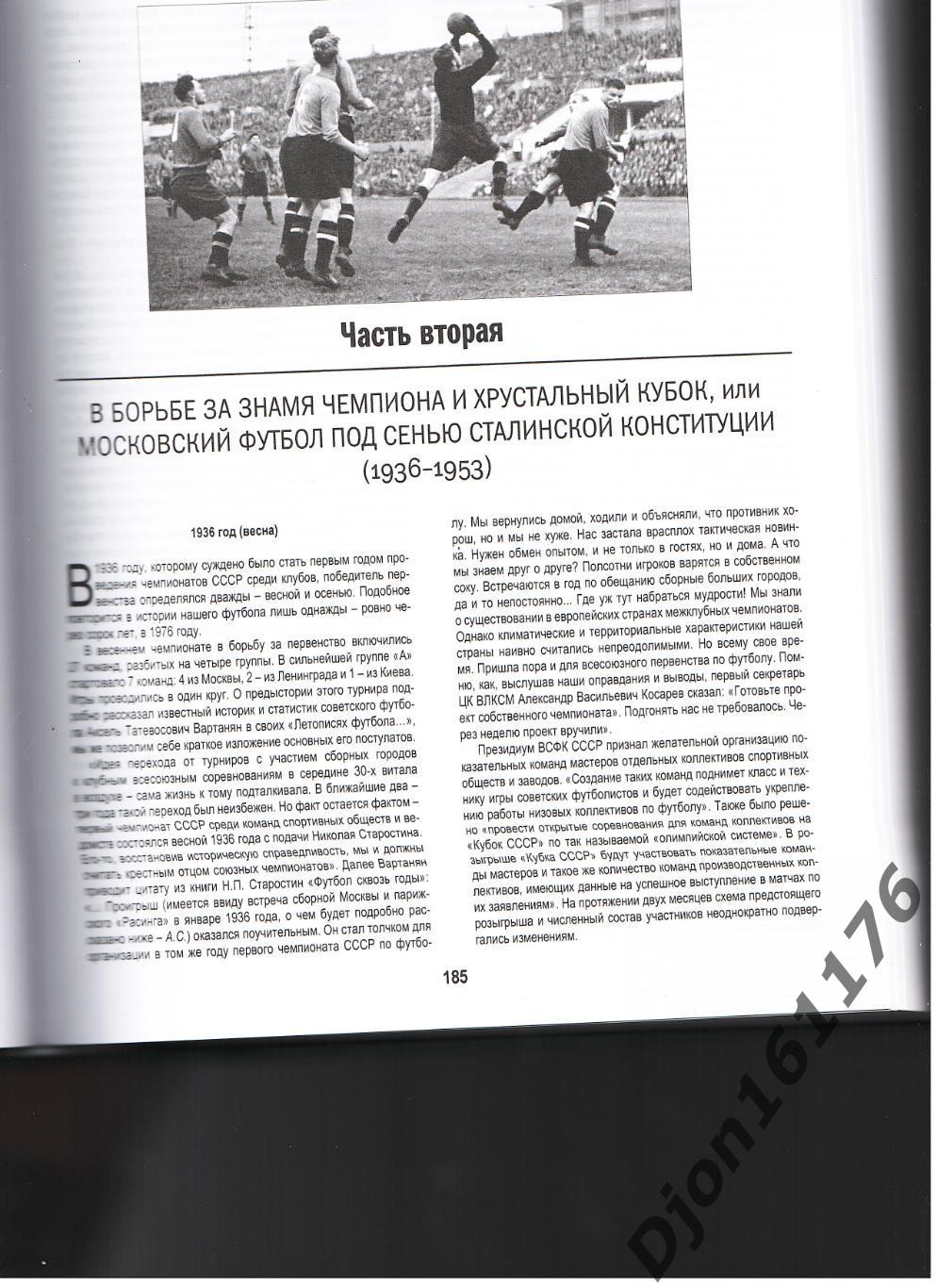 А.В.Савин. «Москва футбольная» 3
