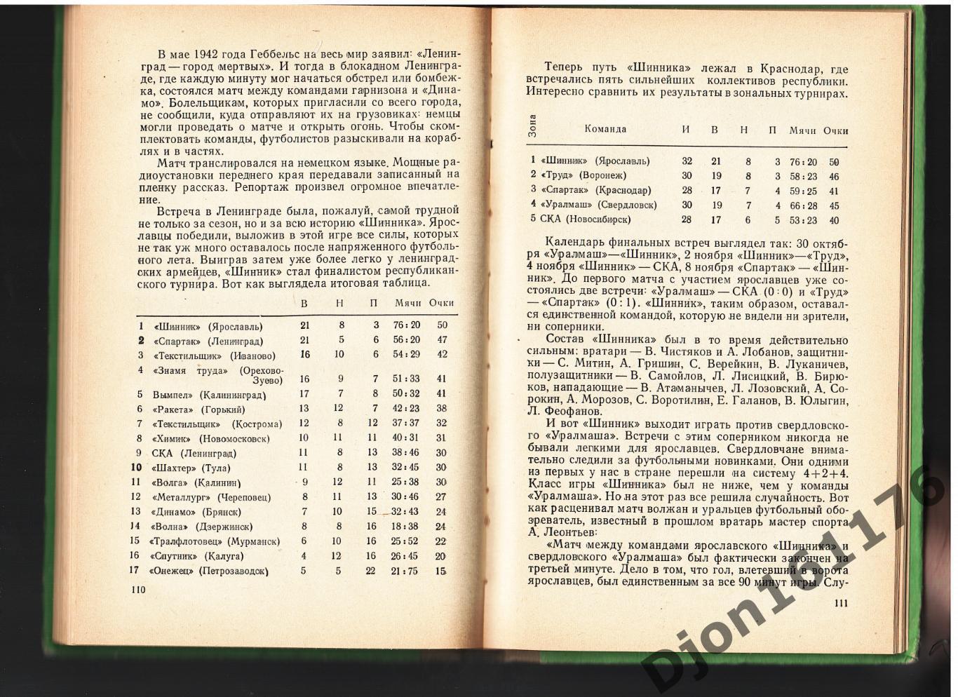 В.К.Храпченков. «От «Марса» до «Сатурна». Ярославль. 3