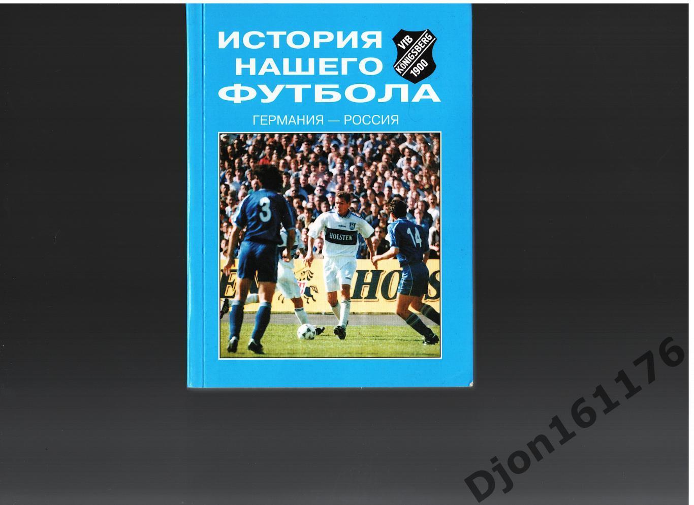 игра россия германия россия 2 (99) фото