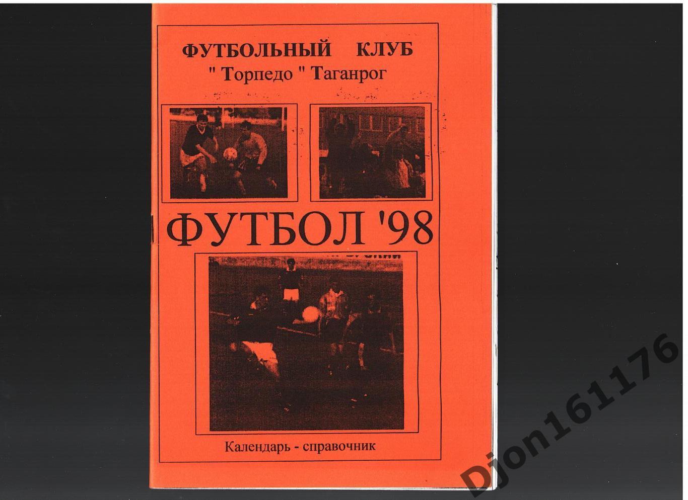 «Футбол-98. Футбольный клуб «Торпедо» Таганрог. Календарь-справочник».