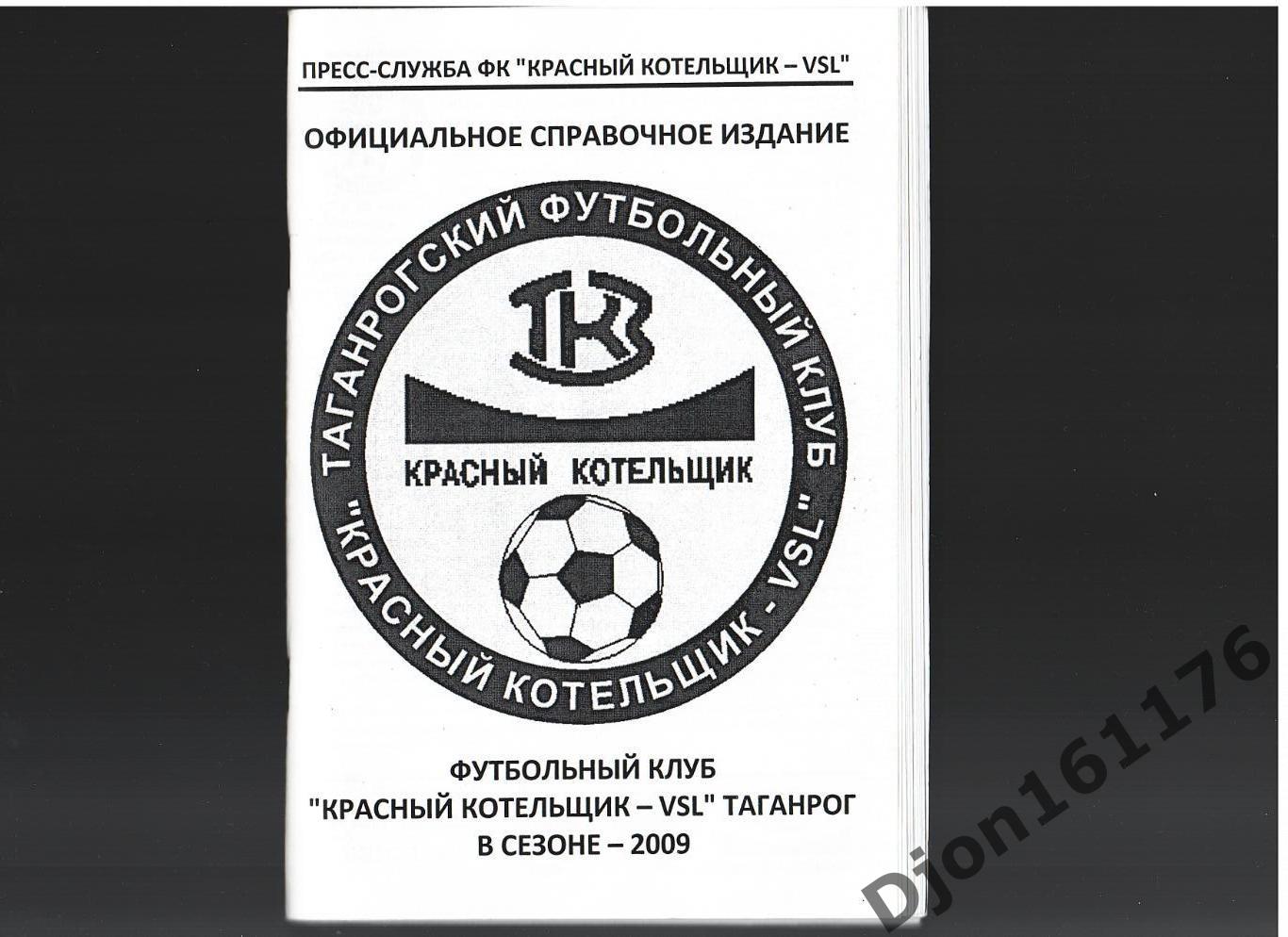 «ФК «Красный Котельщик-VSL» Таганрог в сезоне-2009».