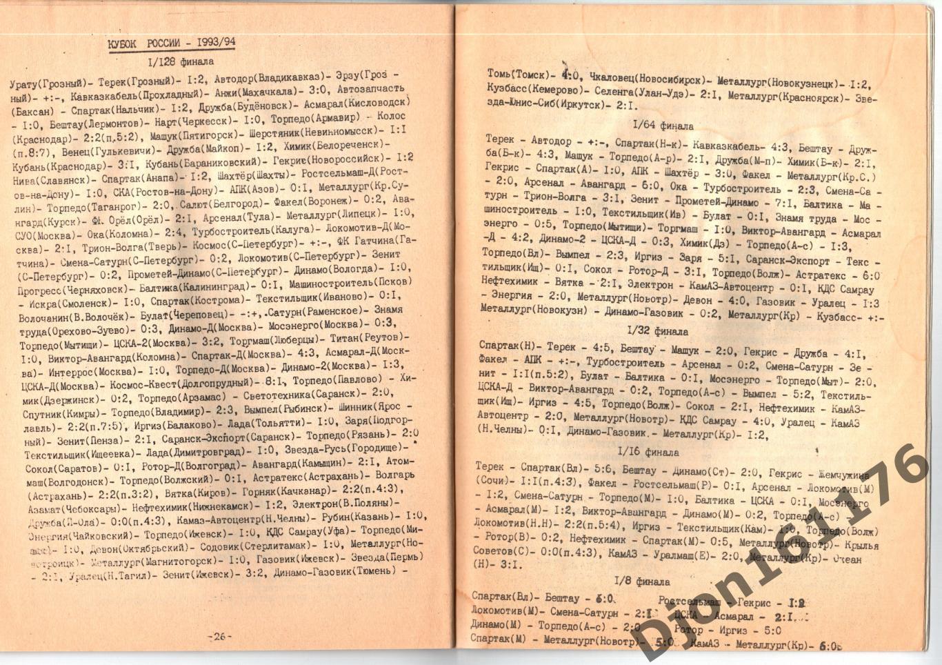 «От Н.С.К. до «Новотора». 1909-1994. 85 лет». 3