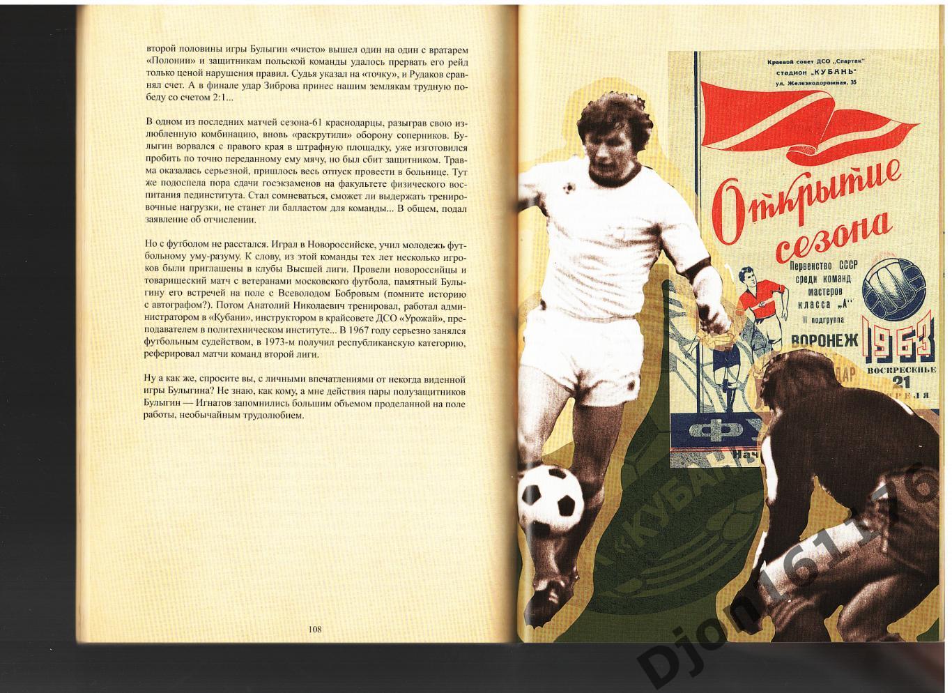 «Антология кубанского футбола». 3