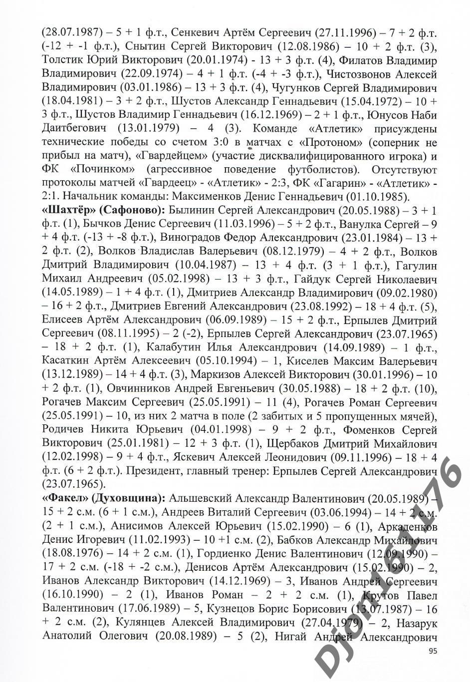 А.В.Перетятько, А.В.Попов. «Футбол Смоленщины 2014 год. Ежегодник». 3