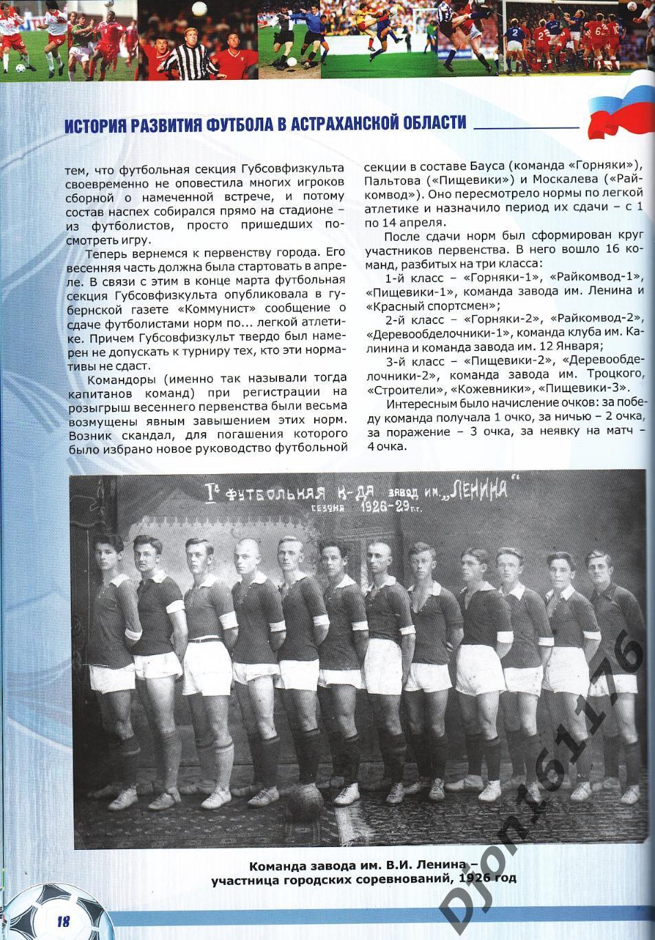 «95 лет Астраханскому футболу. 1912-2007» 1