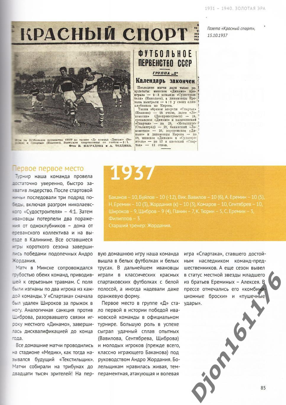 А.А.Садовников. «Текстилиада. Хроника ивановского футбола: 1907-2022». 2