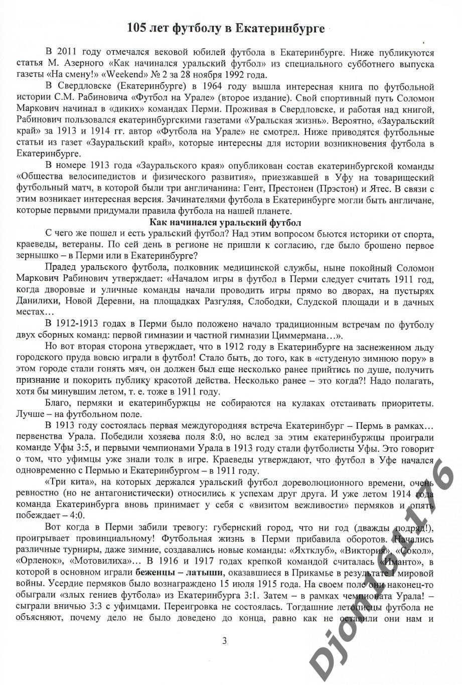 В.А.Трусов. «100 лет футболу в Первоуральске». Второе дополненное издание. 2