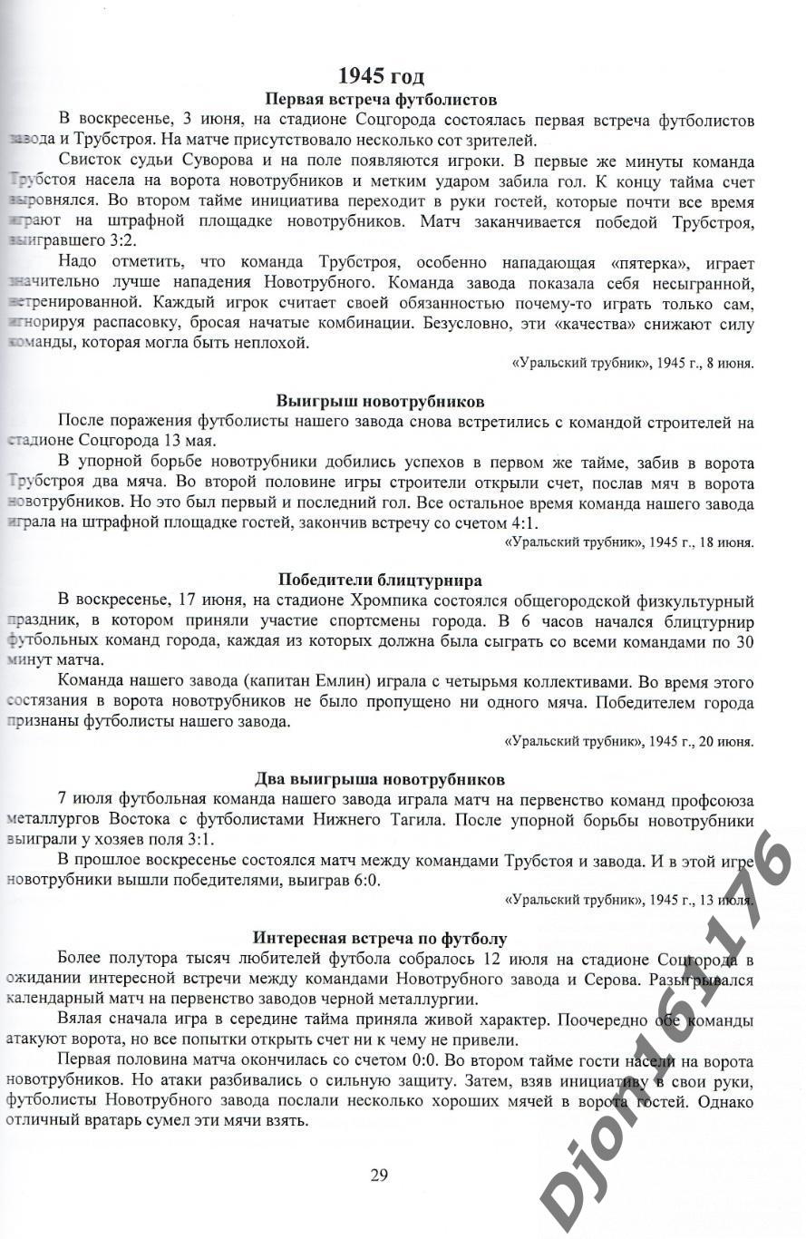 В.А.Трусов. «100 лет футболу в Первоуральске». Второе дополненное издание. 3