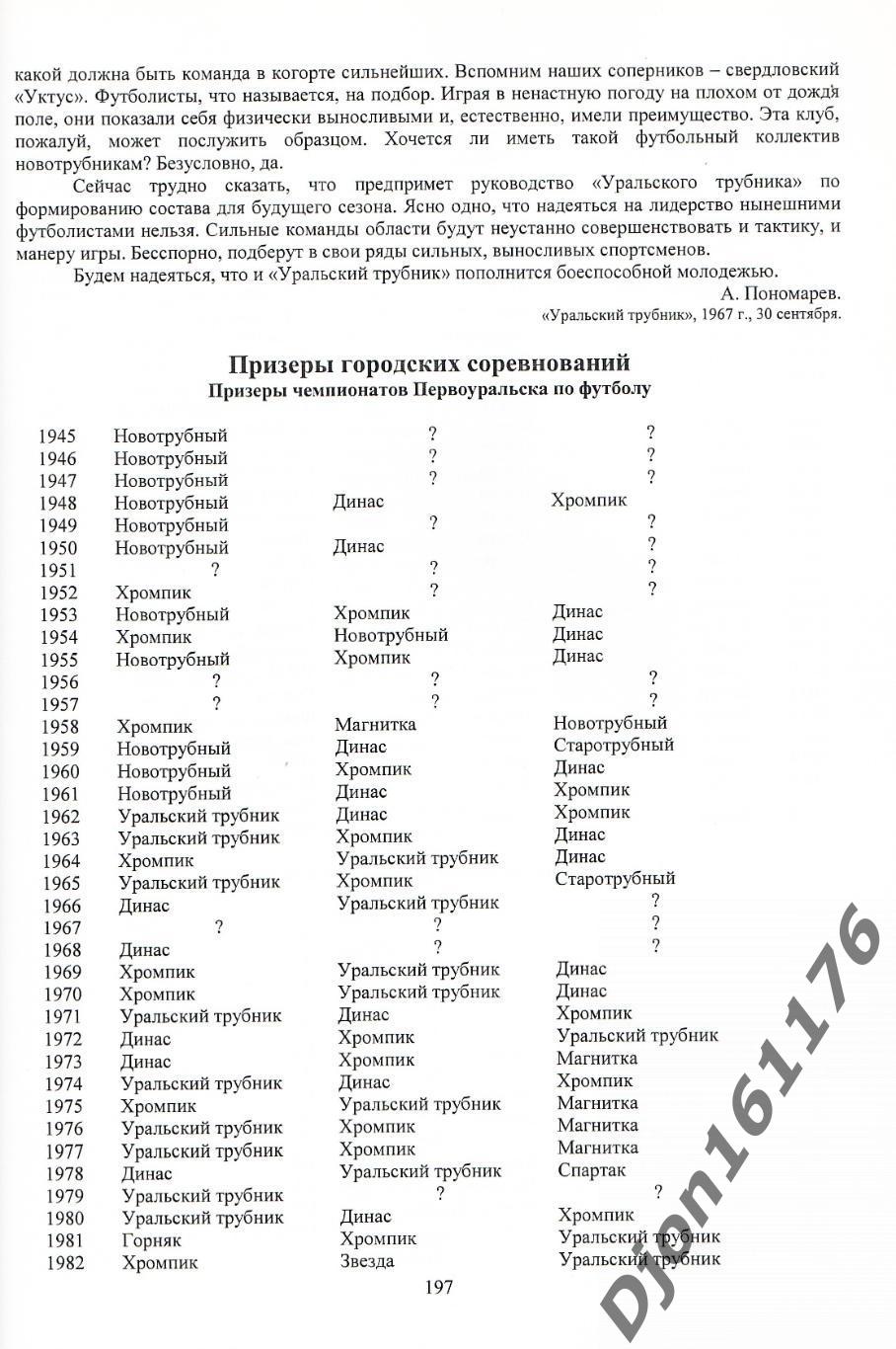 В.А.Трусов. «100 лет футболу в Первоуральске». Второе дополненное издание. 4