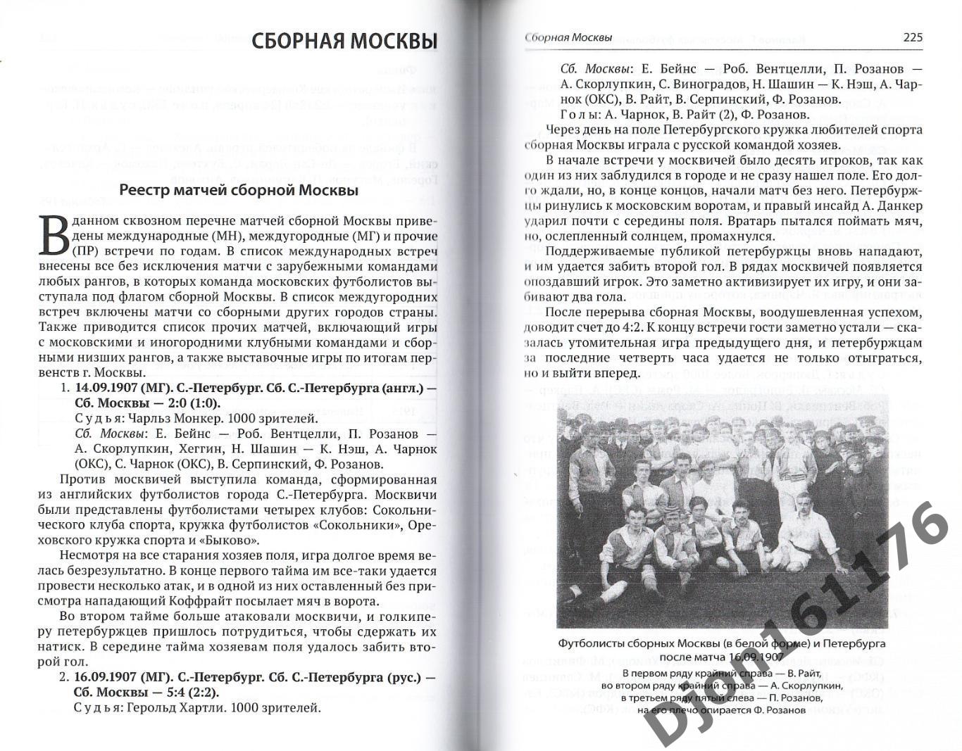 Г.Н.Калянов. «Московская футбольная лига 1910-1922». 3-е издание 3