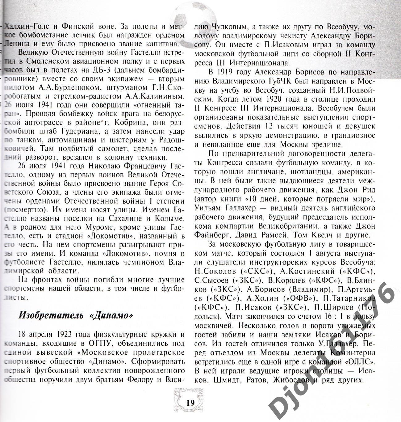 В.В.Юденич. «100 лет Владимирскому губернскому футболу». Владимир. 1