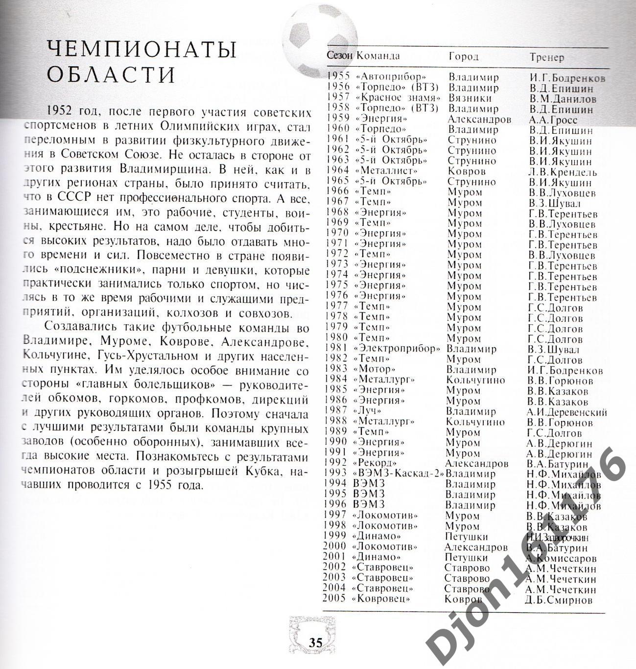 В.В.Юденич. «100 лет Владимирскому губернскому футболу». Владимир. 3