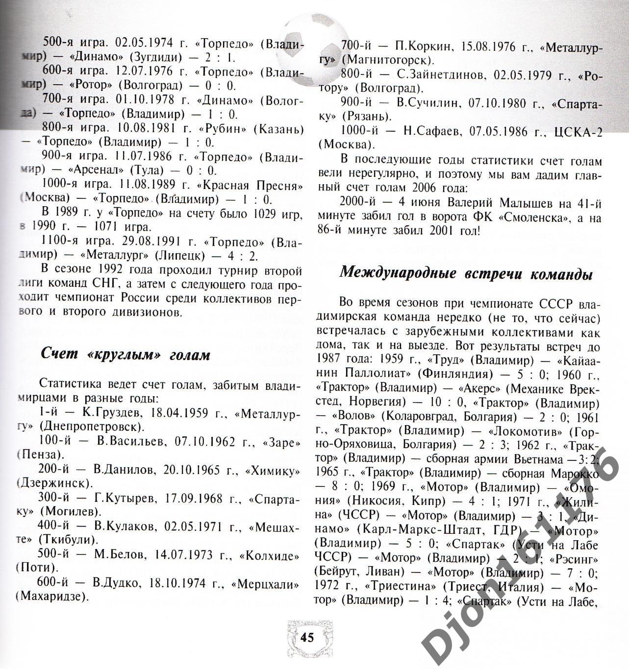 В.В.Юденич. «100 лет Владимирскому губернскому футболу». Владимир. 4