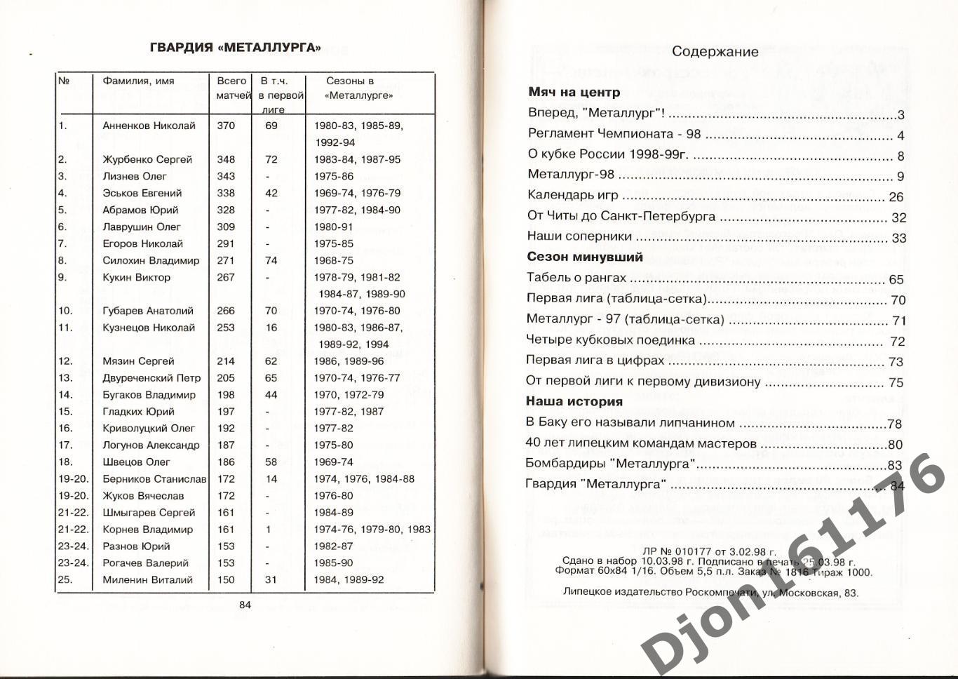 «Футбол-98. Справочник-календарь. «Металлург» (Липецк)». 4