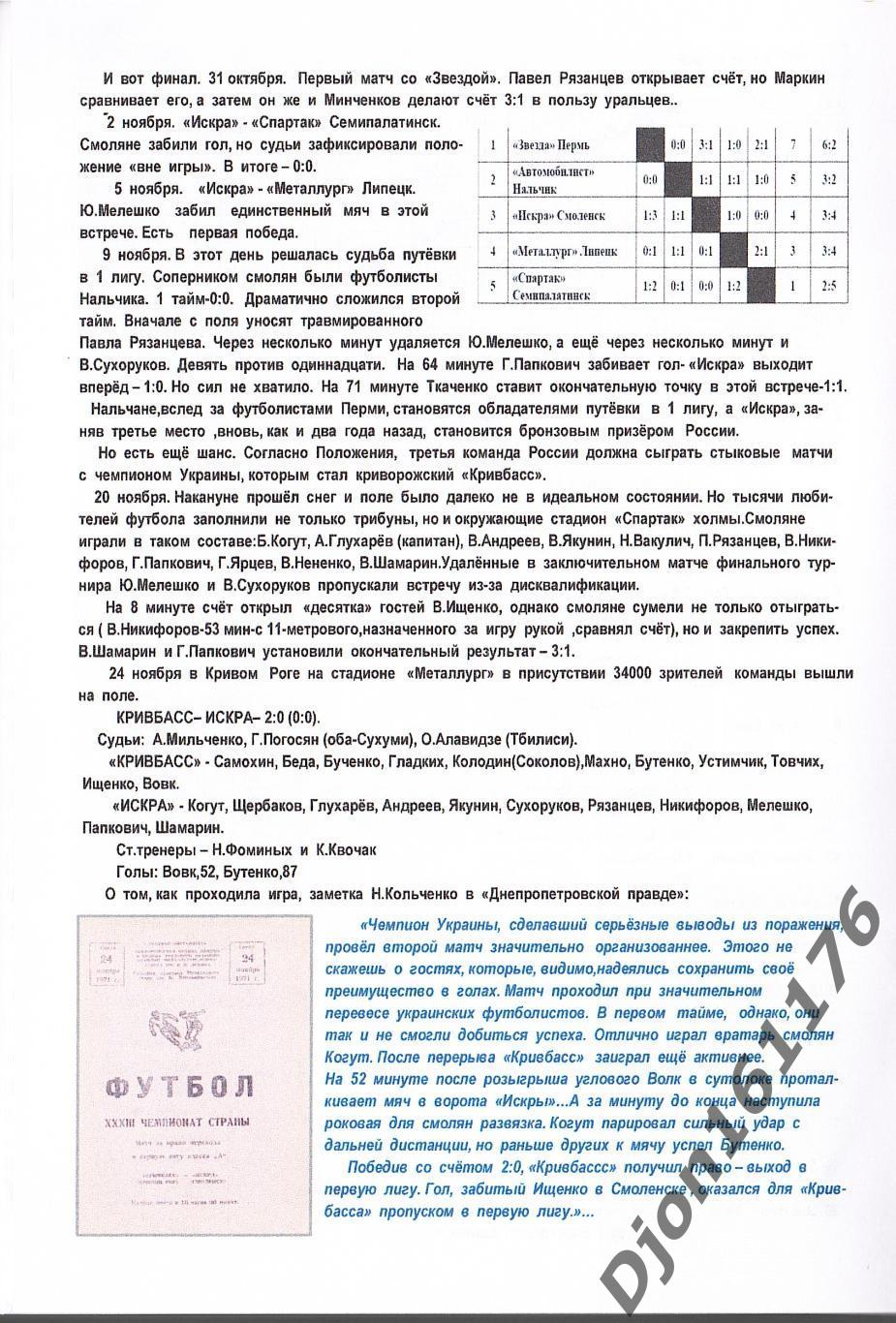 А.В.Слепнев. «Смоленский футбол (1960-1979 г.г.)». 3