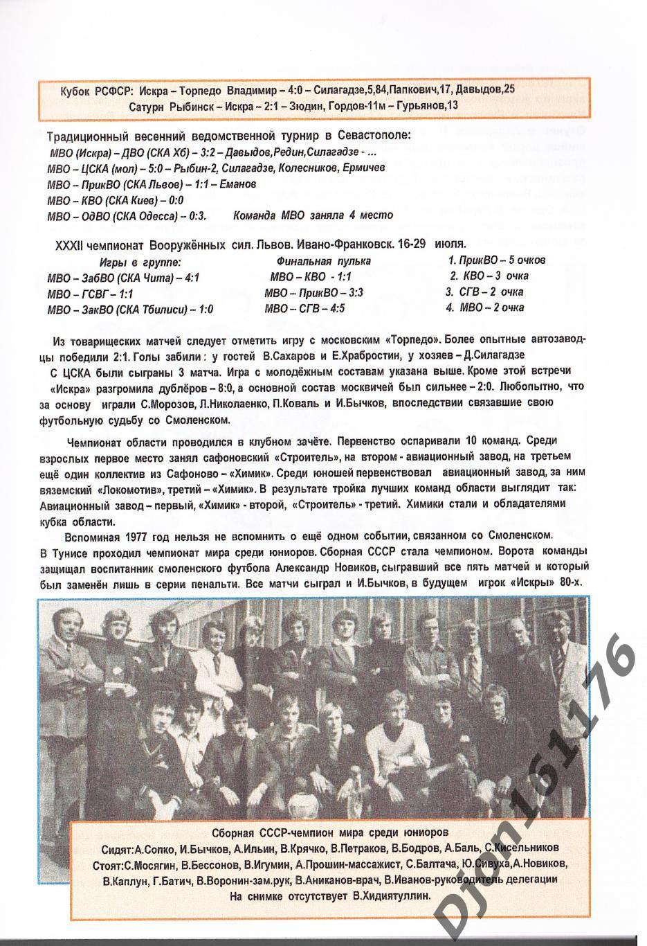 А.В.Слепнев. «Смоленский футбол (1960-1979 г.г.)». 4