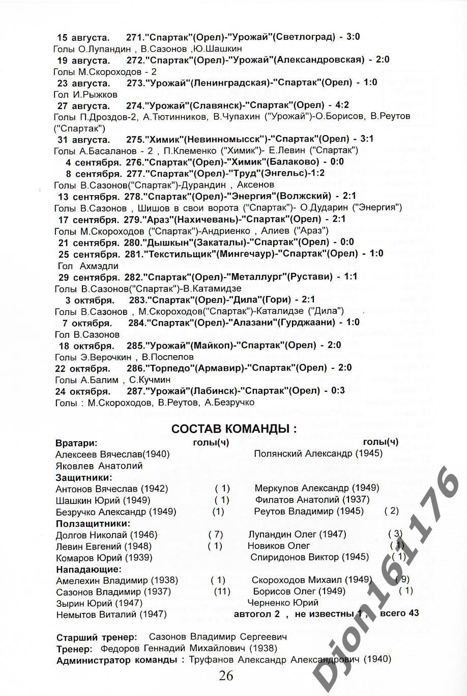 «Футбол. Первенство СССР. Класс «Б» 1960-1970. г.Орел. «Локомотив», «Спартак». 3