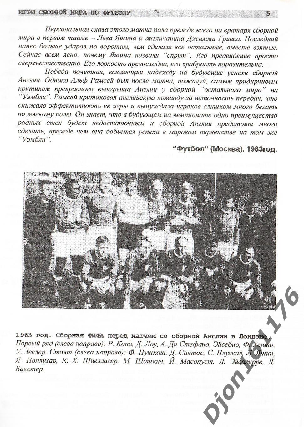 А.А.Томин. «Игры сборной мира по футболу». Библиотека футбольного болельщика. 2