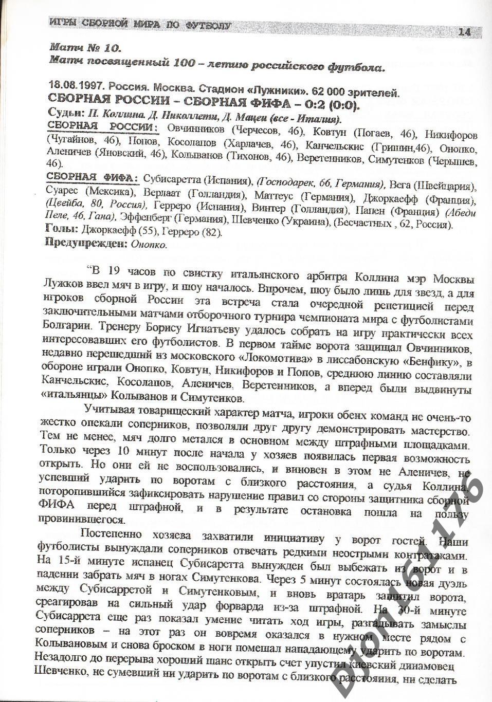 А.А.Томин. «Игры сборной мира по футболу». Библиотека футбольного болельщика. 3