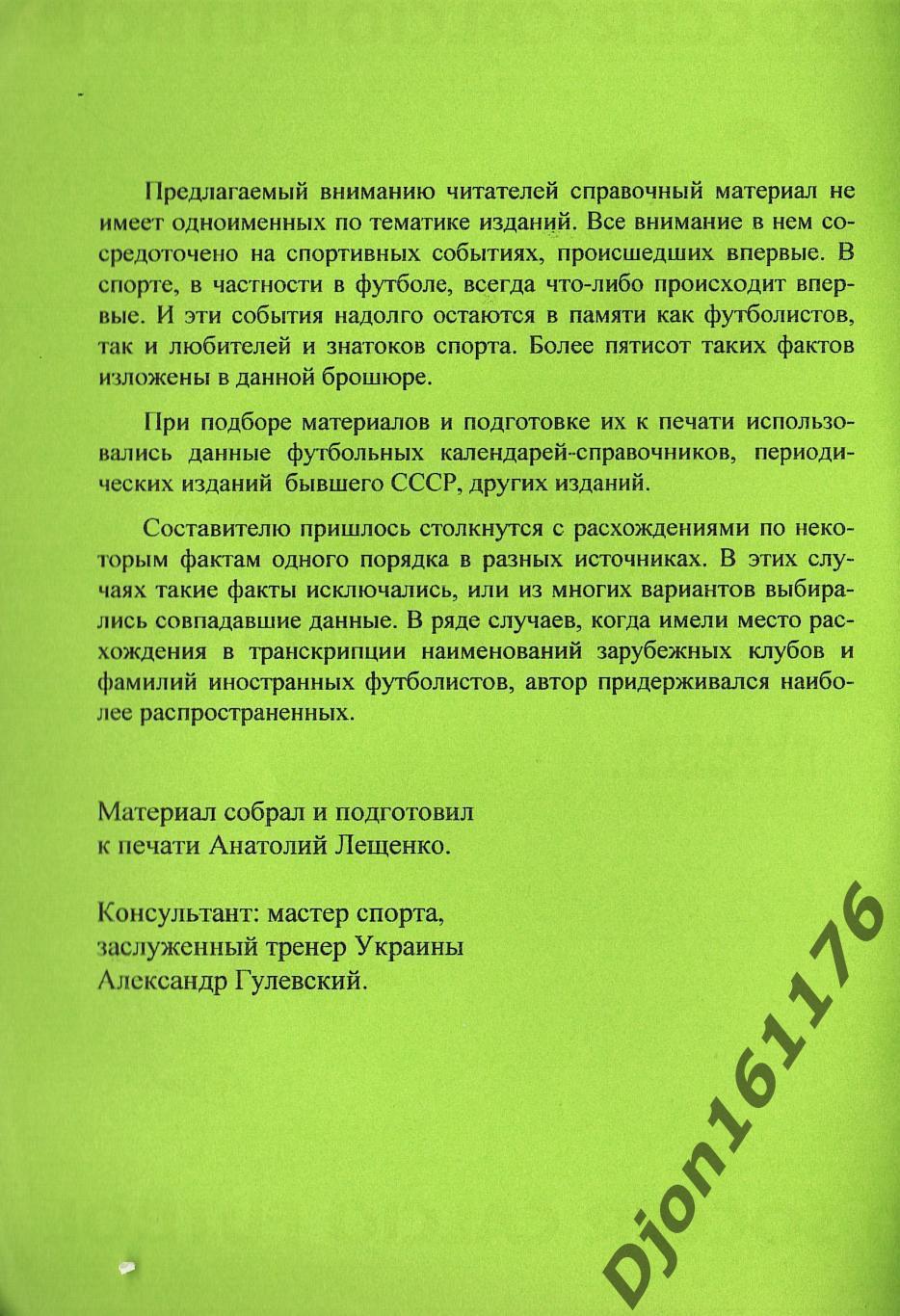 «Первые голы. Первые победы. Первые чемпионы. Первые…». 1