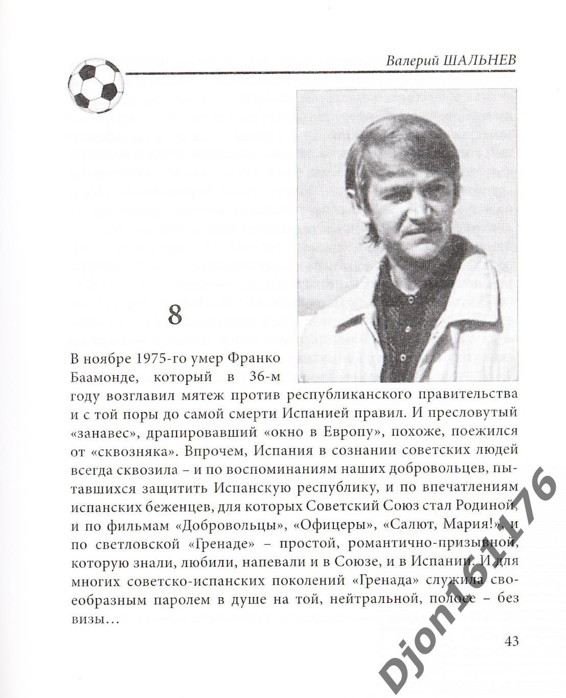 В.В.Курганников. «Команда липецких кумиров. Города и годы». 3