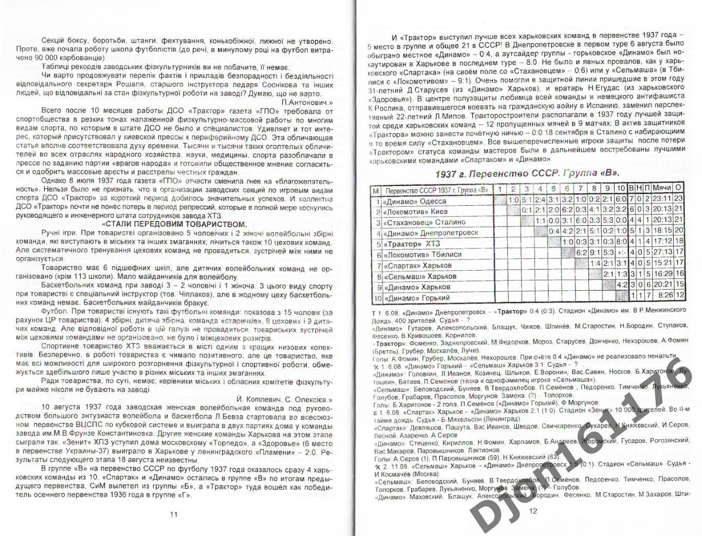 «Торпедо» ХТЗ 1933-1969г.г. Футбол, хоккей, волейбол, баскетбол». 3